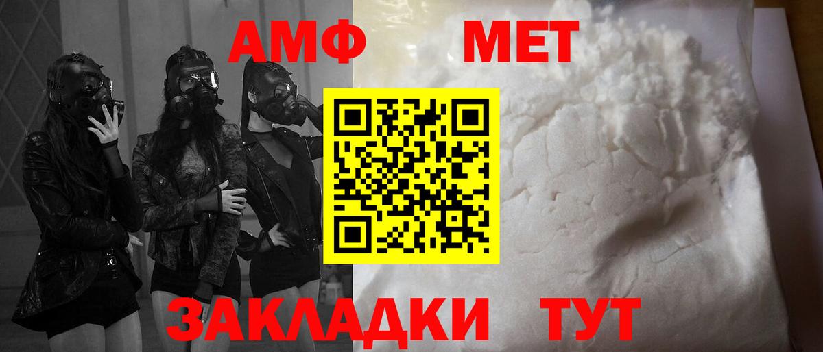 АМФ Розовый  Вход с VPN  Амфетамин  Южноуральск 