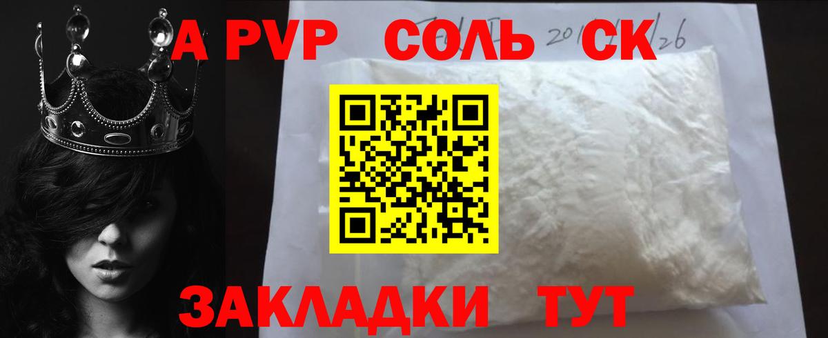 A-PVP VHQ Южноуральск