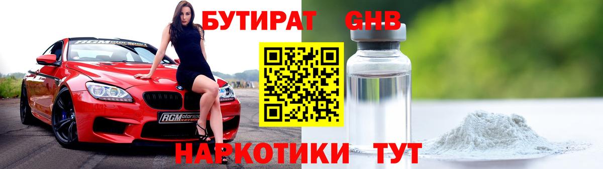 БУТИРАТ оксана  Бутират  Южноуральск  Вход с VPN 