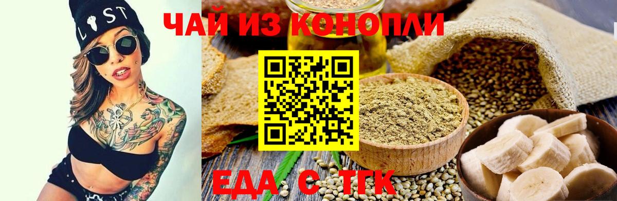 Еда ТГК марихуана  Вход с VPN  Южноуральск 