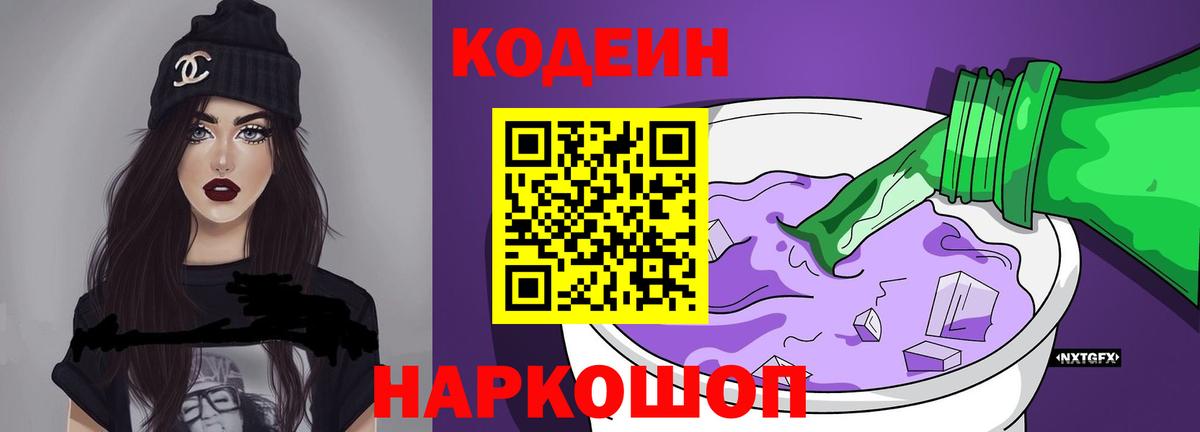 Кодеин напиток Lean (лин)  Codein напиток Lean (лин)  Вход с VPN  Южноуральск 