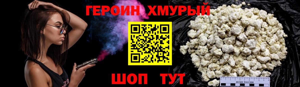 Героин герыч  Вход с VPN  ГЕРОИН  Южноуральск 
