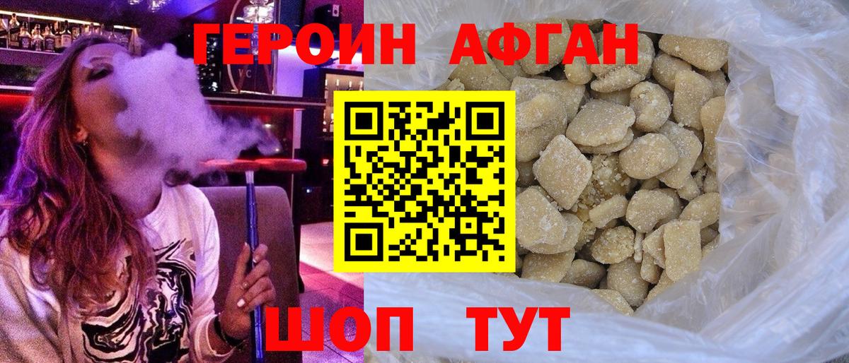 ГЕРОИН хмурый Южноуральск