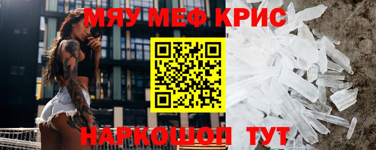 Меф мяу мяу Южноуральск