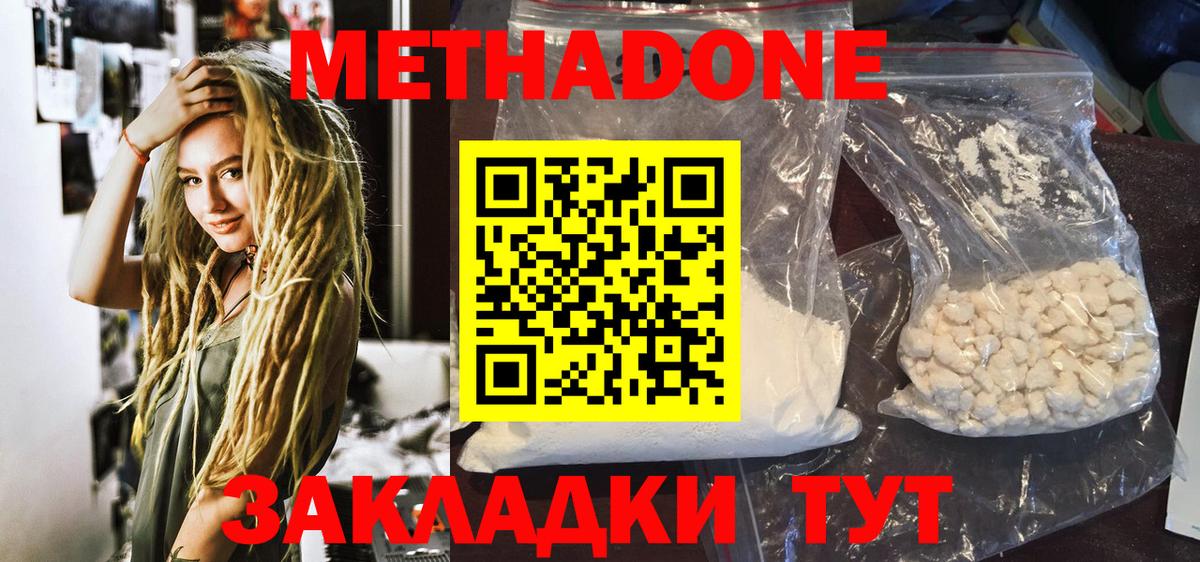 Метадон кристалл Южноуральск